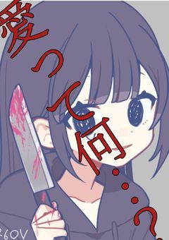 ミントちゃんの過去