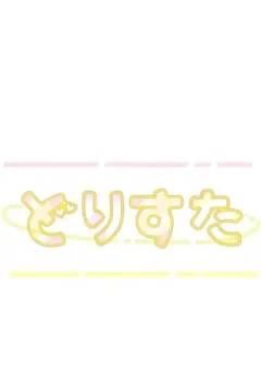 ドリームスターズ公式アカウント設立