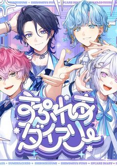 すぷれあ参加型