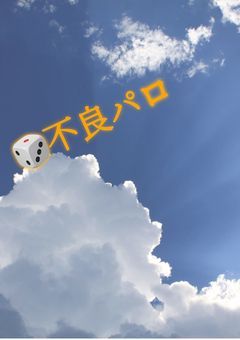 学園のアイドルはまさかの不良！？
