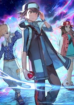 ポケットモンスター 無限の冒険〜くだらないこの現実から、あの憧れた世界へ〜