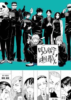 梵天幹部たちが呪術高専に住む！？