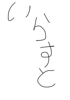 アイコンの為に描いた絵を晒す部屋