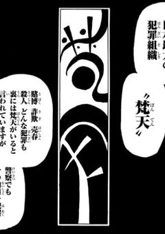 梵天のほのぼのLINE