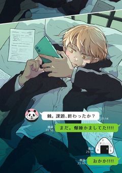 棘 く ん の 好 き な 人 は ブ ラ コ ン