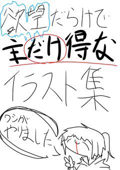 欲望だらけで主”だけ”得なイラスト集