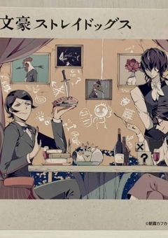 文ストの世界に転生したのに美醜逆転の世界だと！？