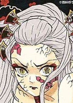 私は堕姫のお気に入り