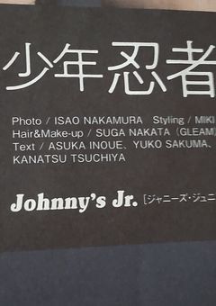 少年忍者と神隠し