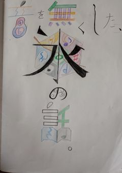 音をなくした、氷の話。（夢機能を使用しておりますが、腐小説となっております。）