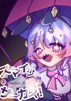 ナニカを置いてきた綱渡り師の控え室【スマイリーサーカス！（創作部屋）】