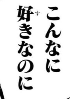 僕達だけのメリーバッドエンド 。