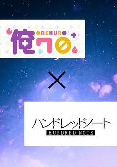 俺クロとハンドレの世界が混じっちゃった☆