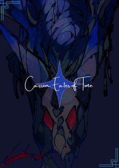 〘 配信 〙時の狭間で