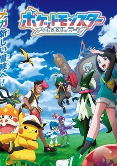 ライジングボルテッカーズの元仲間はメガシンカ使い