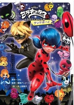 パリにはレディバグとシャノワール以外にもう1人ヒーローが居ました