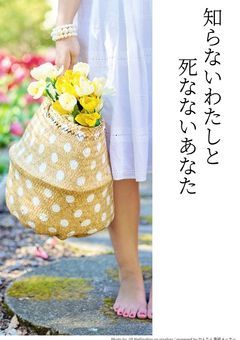 知らないわたしと死なないあなた