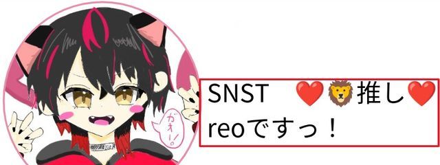 ❤reo❤　SNST❤🦁推し❤さんの壁紙画像