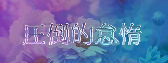 No.73 さんの壁紙画像