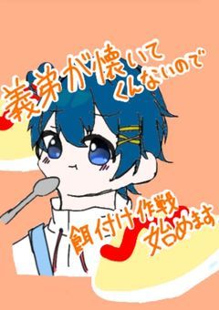 [amnv] 義弟が懐いてくんないので餌付け作戦始めます.