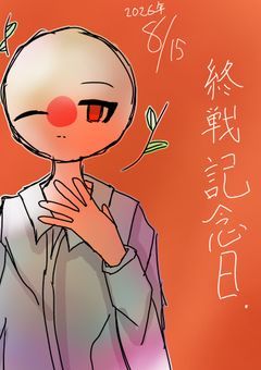 【CH】夏という日にフラッシュバック─