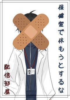またお前怪我したんか見せてみろ〔配信部屋〕