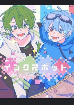 いんくスポット