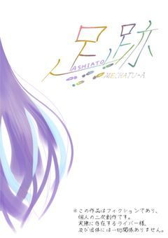 足跡