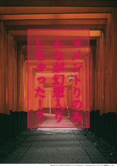 mmnxrのみんなが幻想入りしちゃった！？