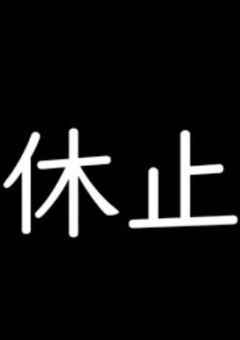 ごめんね