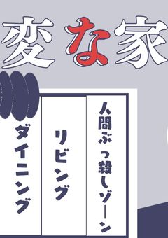 た　だ　の　愚　痴