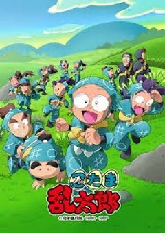 忍術学園 全員出動の段