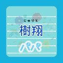 樹翔