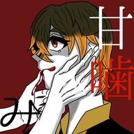 ココナッツ@健やかに尊死ぬ義務🐜さんのアイコン画像