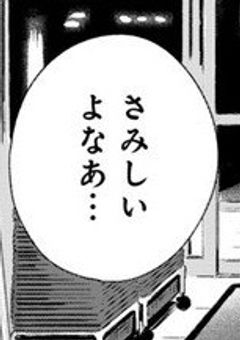 　　也　等　。　