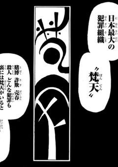 梵天の天使