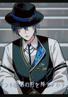 いつか虚構の雨を 及び 虚雨 骸堕 取り扱い説明書