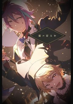 貴方の声を私に！