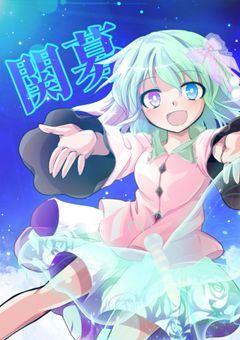 関募！