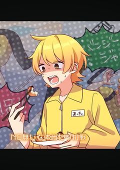 俺にも…愛をください