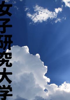  - ̗̀ 女研短編集  ̖́- 