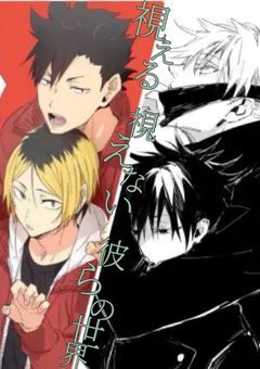 視える  視えない 彼らの世界