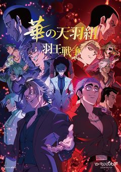 天羽組の組長の息子愛される