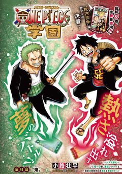 ONE PIECE学園のヤンキー君暴れすぎて怒られてもやめません