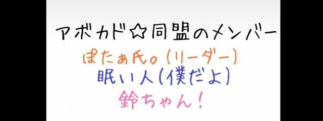 眠い人@アボカド☆同盟さんの壁紙画像