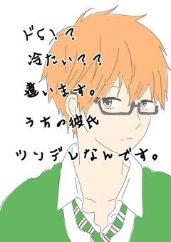 ツンデレ彼氏は生徒会長！？