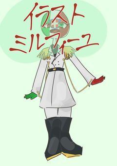 イラストミルフィーユ
