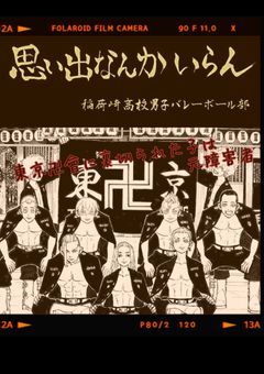 東京卍會に裏切られた子は元障害者