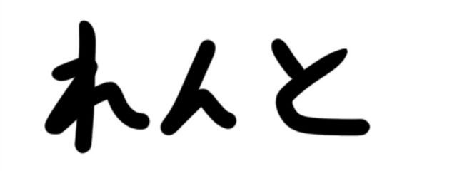 Rentoさんの壁紙画像