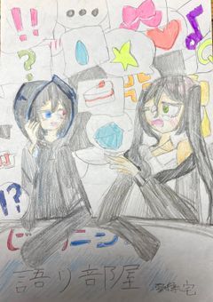 【ビョウニンキ】語り部屋